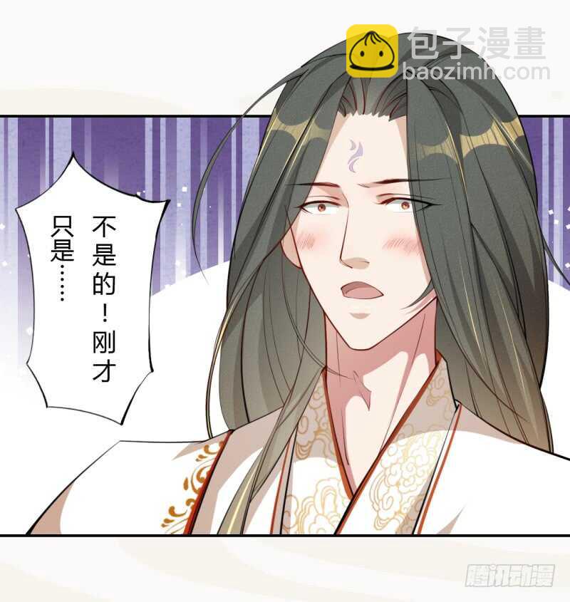 《绝世炼丹师》054 被，被，被亲了！！ 第23页