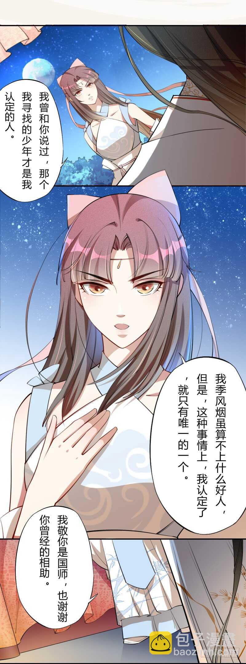 《绝世炼丹师》054 被，被，被亲了！！ 第24页