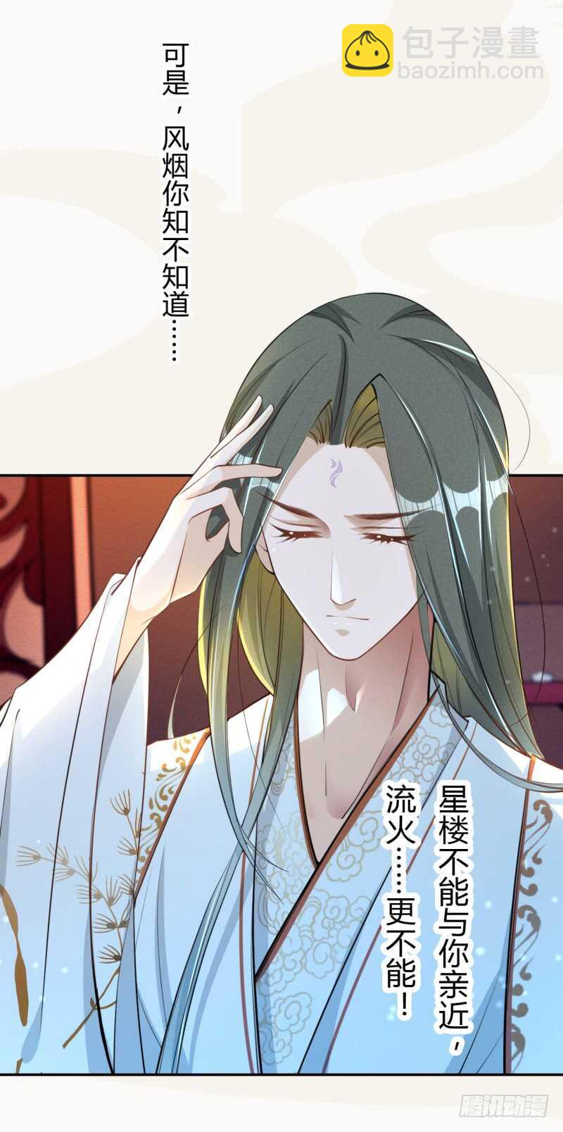 《绝世炼丹师》054 被，被，被亲了！！ 第28页