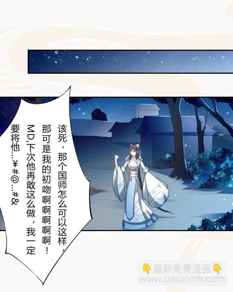 《绝世炼丹师》054 被，被，被亲了！！ 第29页