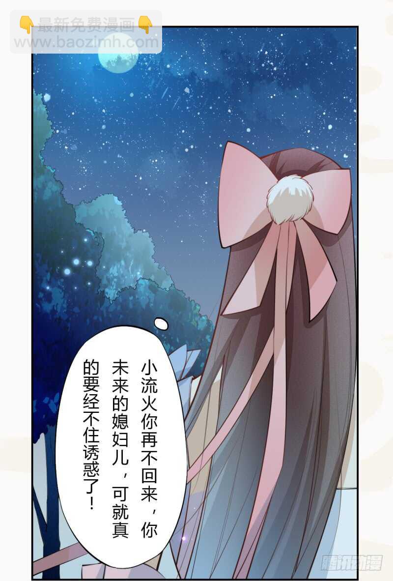 《绝世炼丹师》054 被，被，被亲了！！ 第33页