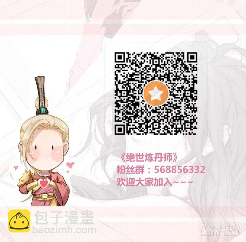 《绝世炼丹师》054 被，被，被亲了！！ 第39页