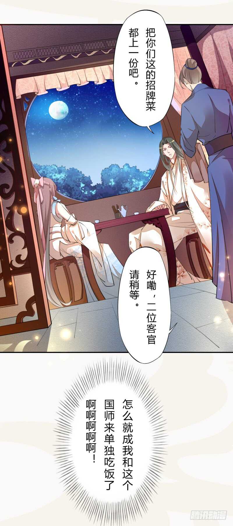 《绝世炼丹师》054 被，被，被亲了！！ 第3页