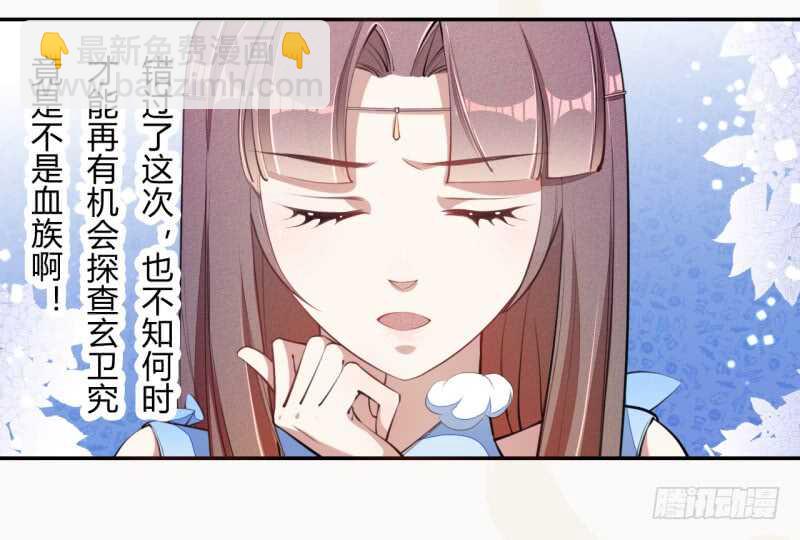 《绝世炼丹师》054 被，被，被亲了！！ 第5页