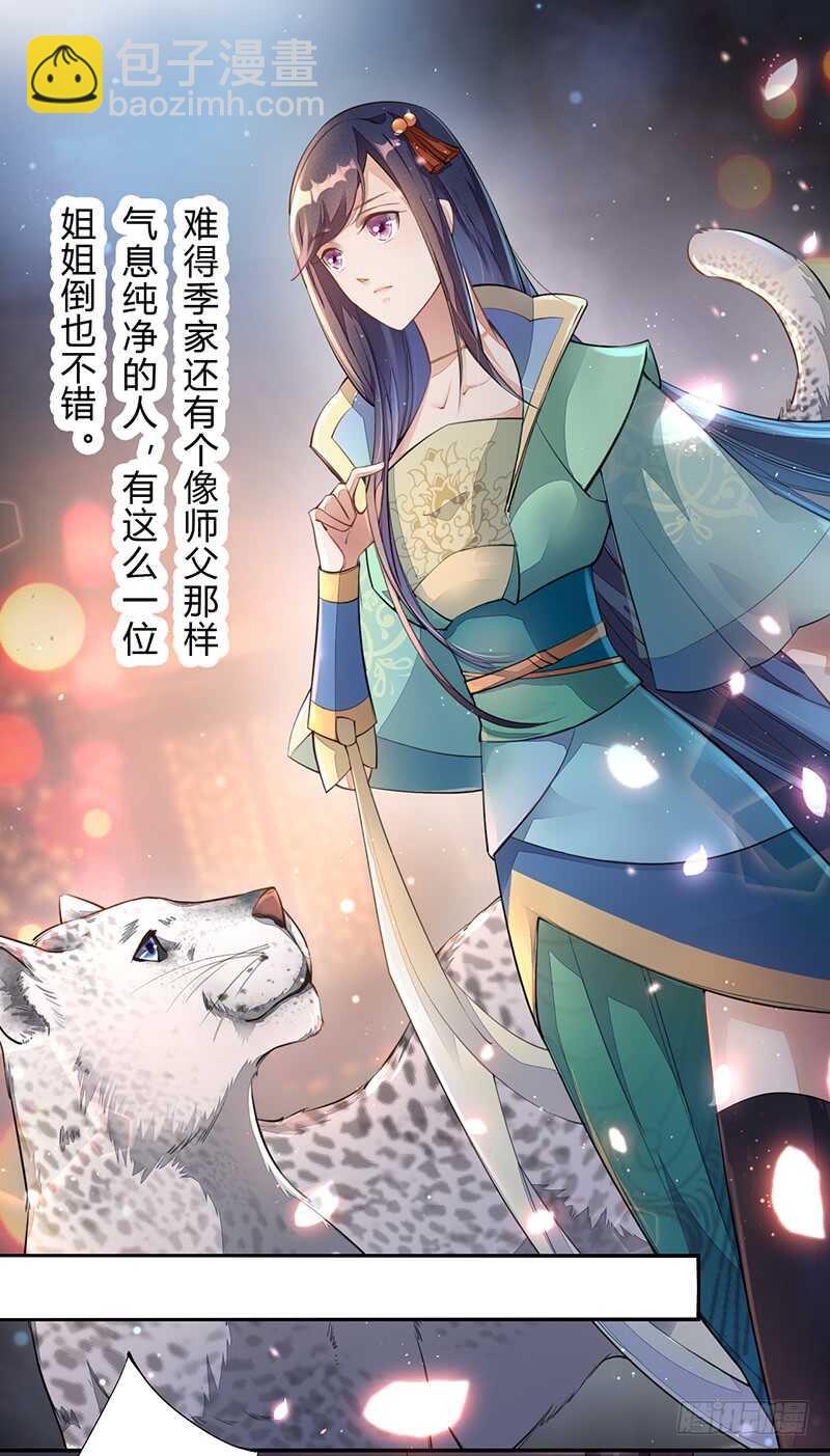 《绝世炼丹师》055 归家的小美男 第14页