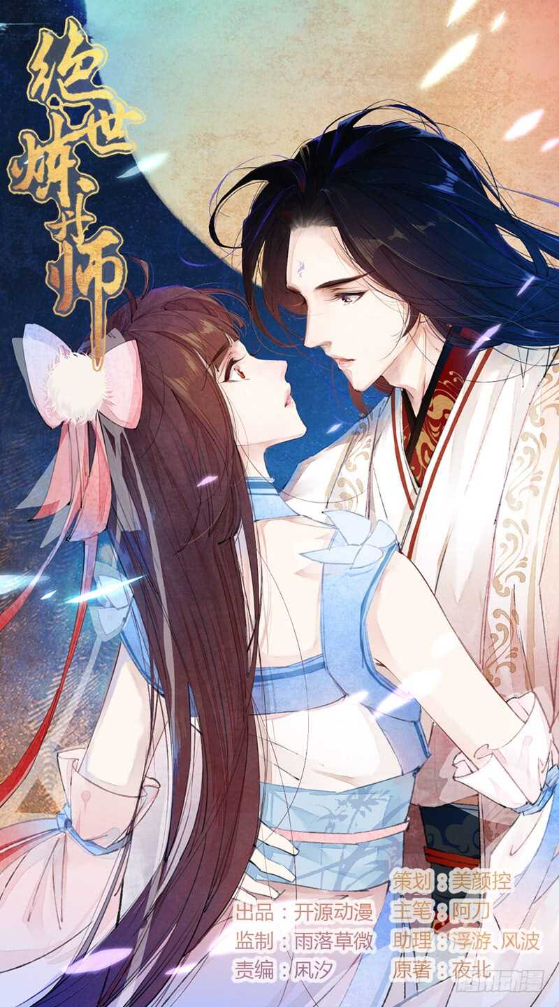 《绝世炼丹师》055 归家的小美男 第1页