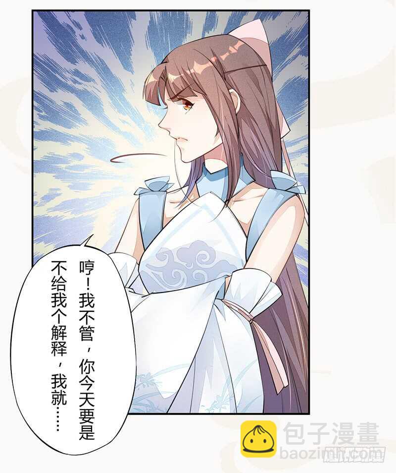 《绝世炼丹师》055 归家的小美男 第27页