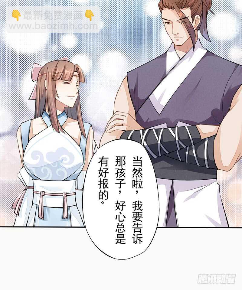 《绝世炼丹师》053 你们在做什么？ 第11页