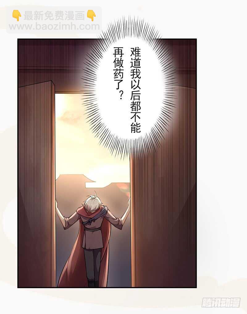 《绝世炼丹师》053 你们在做什么？ 第15页