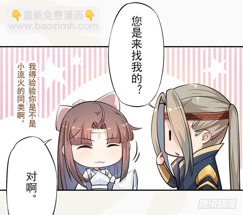 《绝世炼丹师》053 你们在做什么？ 第30页