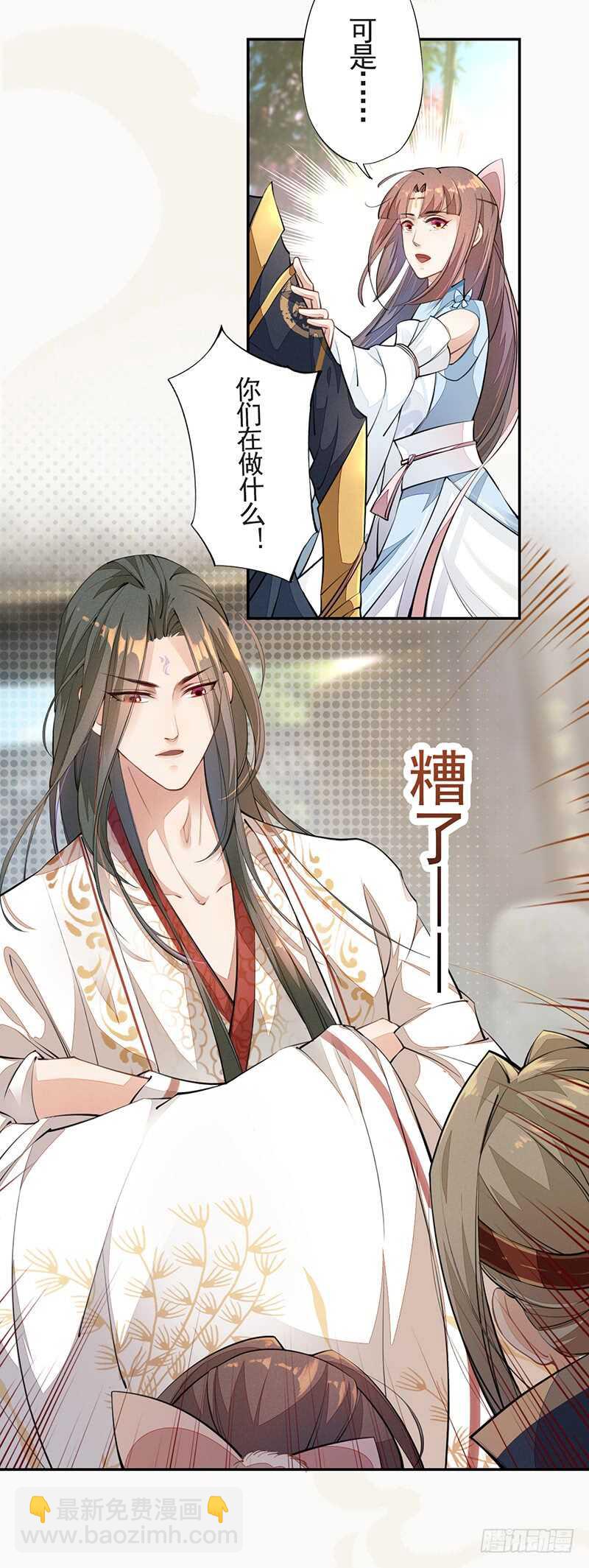 《绝世炼丹师》053 你们在做什么？ 第33页