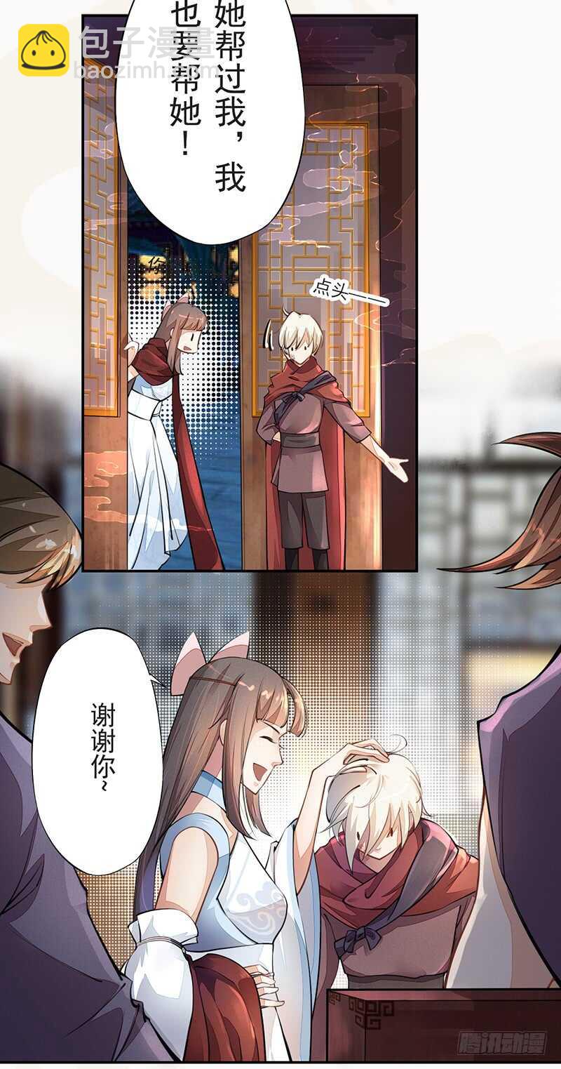 《绝世炼丹师》053 你们在做什么？ 第7页