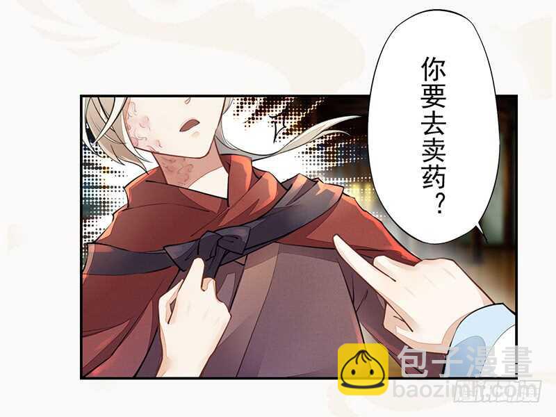 《绝世炼丹师》053 你们在做什么？ 第8页