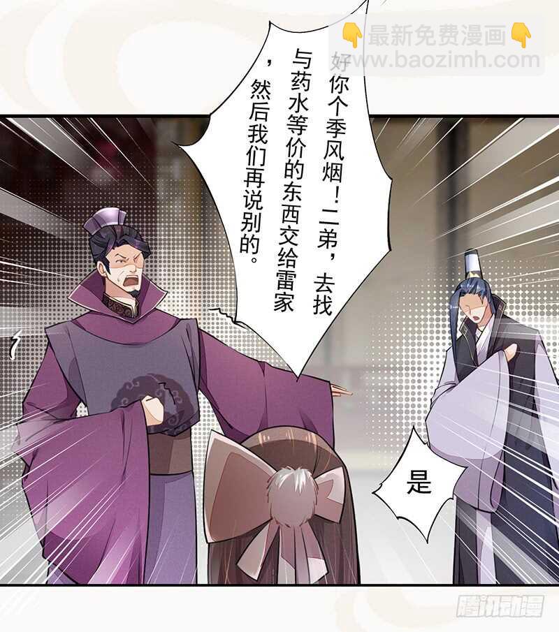 《绝世炼丹师》052 看你们不开心我就开心了！ 第10页