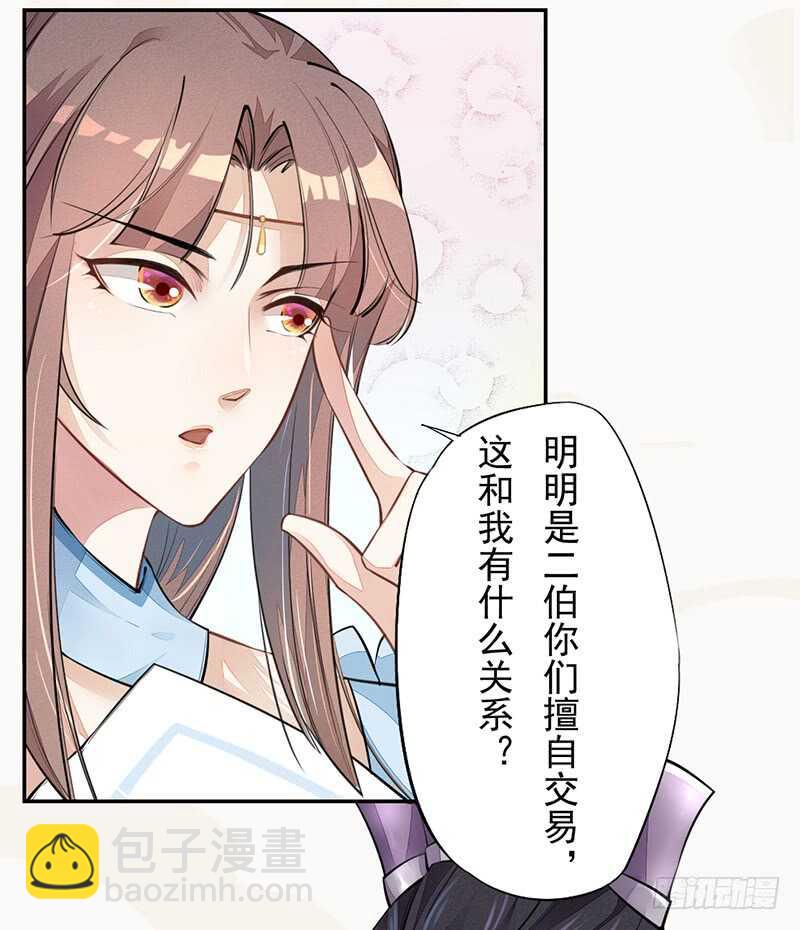 《绝世炼丹师》052 看你们不开心我就开心了！ 第16页