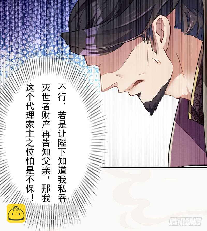 《绝世炼丹师》052 看你们不开心我就开心了！ 第23页