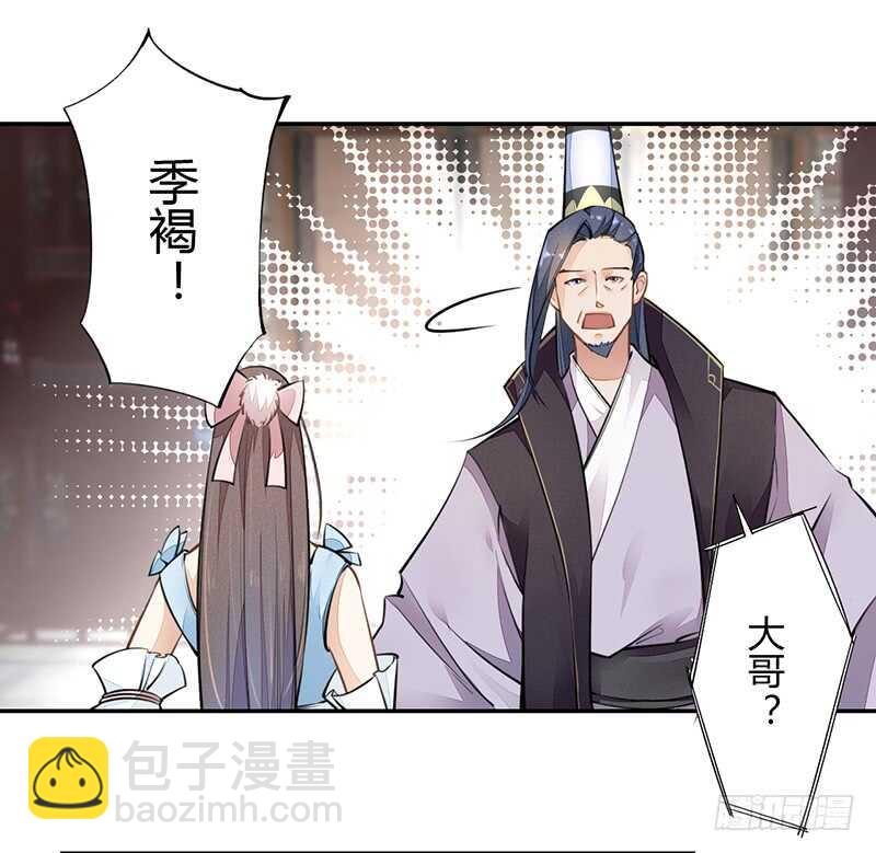 《绝世炼丹师》052 看你们不开心我就开心了！ 第24页