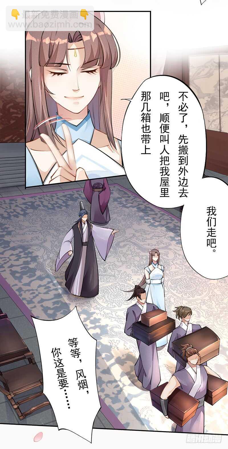 《绝世炼丹师》052 看你们不开心我就开心了！ 第32页
