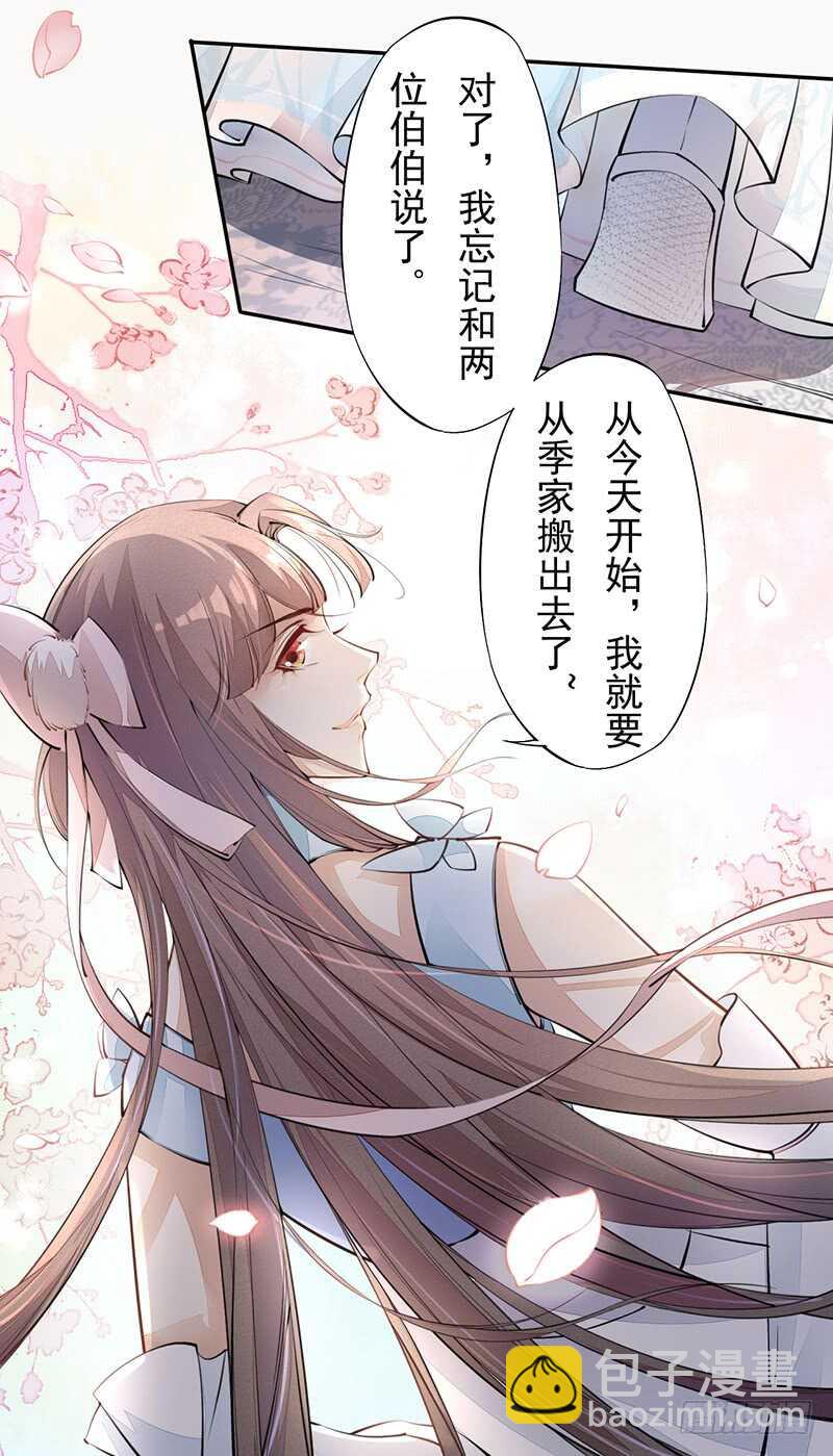 《绝世炼丹师》052 看你们不开心我就开心了！ 第33页