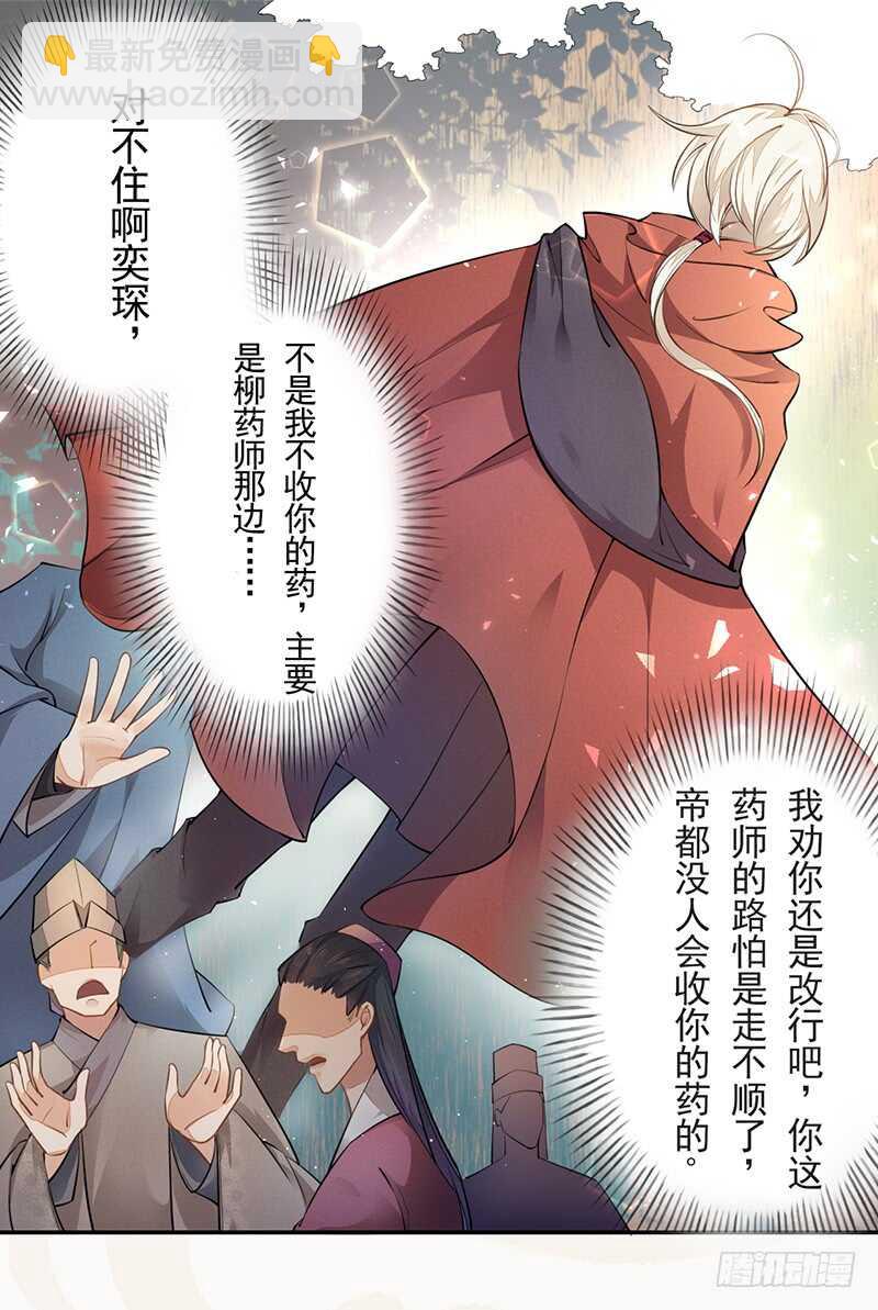 《绝世炼丹师》053 你们在做什么？ 第13页