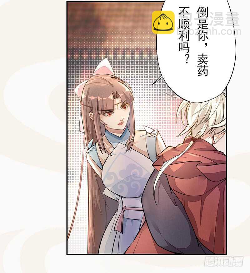 《绝世炼丹师》053 你们在做什么？ 第18页