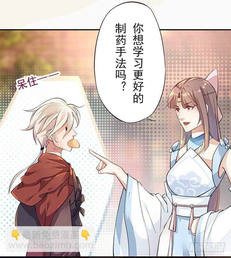 《绝世炼丹师》053 你们在做什么？ 第21页