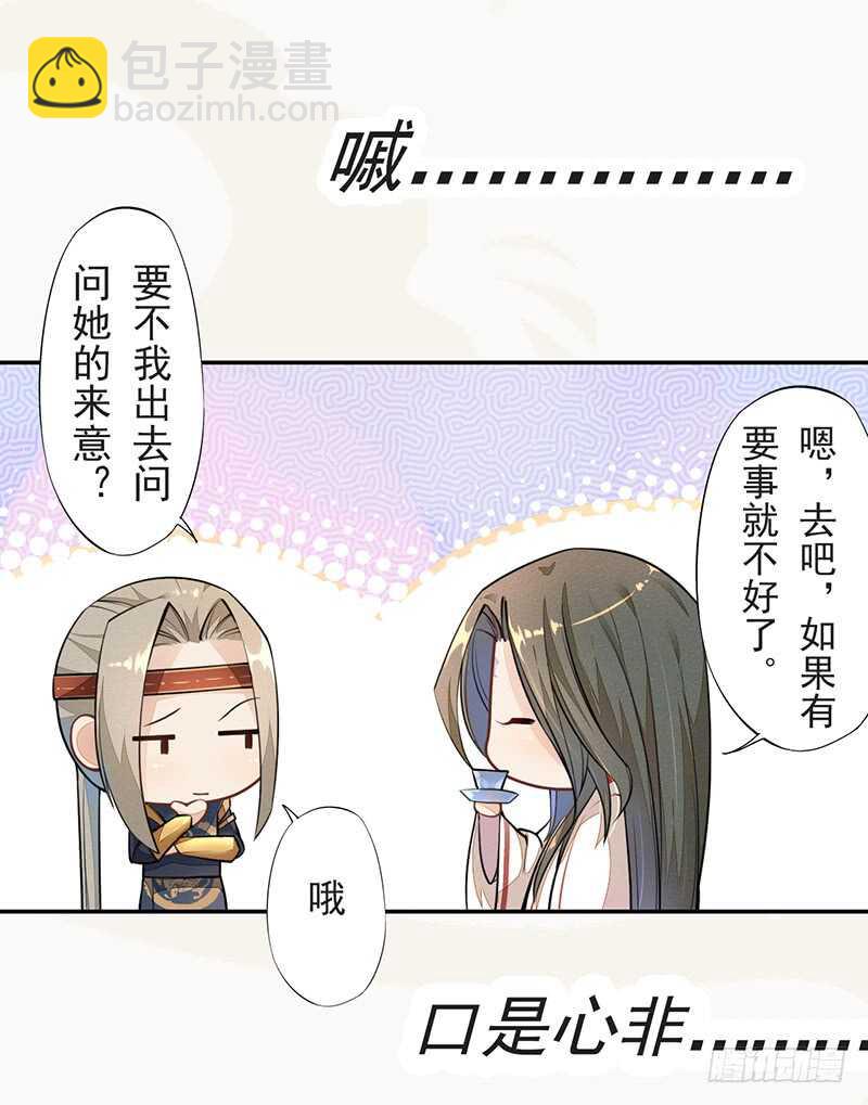 《绝世炼丹师》053 你们在做什么？ 第25页