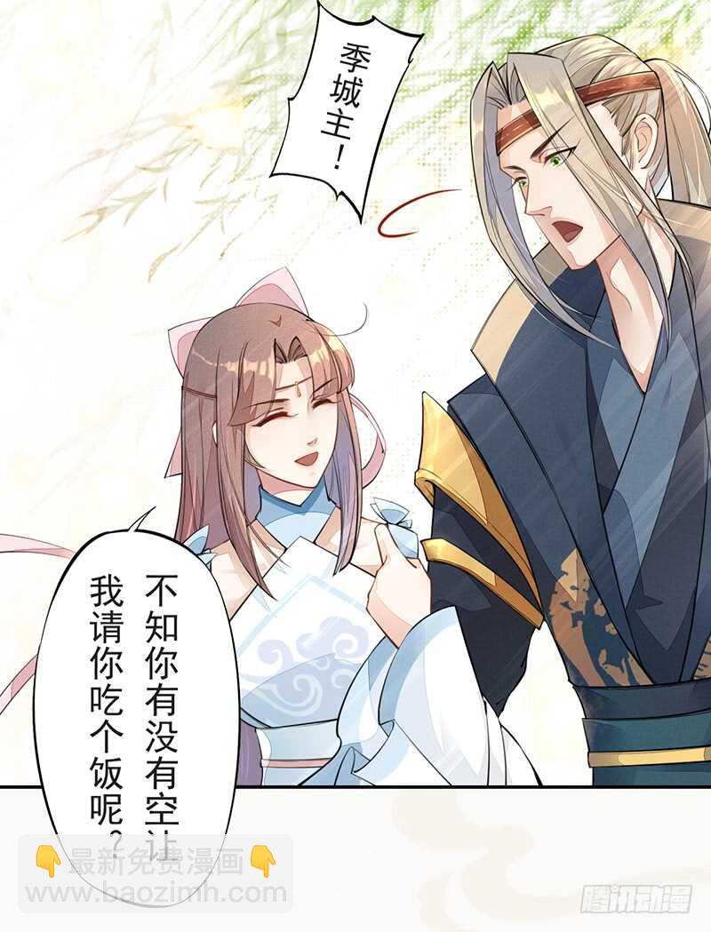 《绝世炼丹师》053 你们在做什么？ 第29页