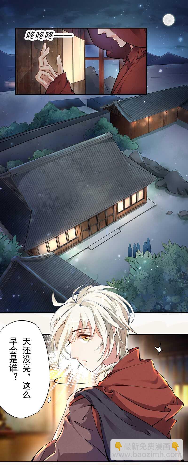 《绝世炼丹师》053 你们在做什么？ 第2页