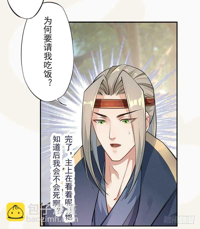 《绝世炼丹师》053 你们在做什么？ 第31页