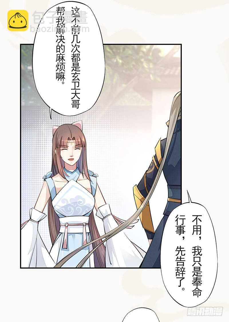 《绝世炼丹师》053 你们在做什么？ 第32页