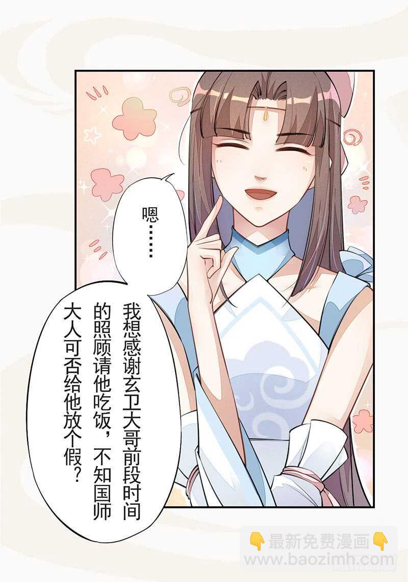《绝世炼丹师》053 你们在做什么？ 第35页