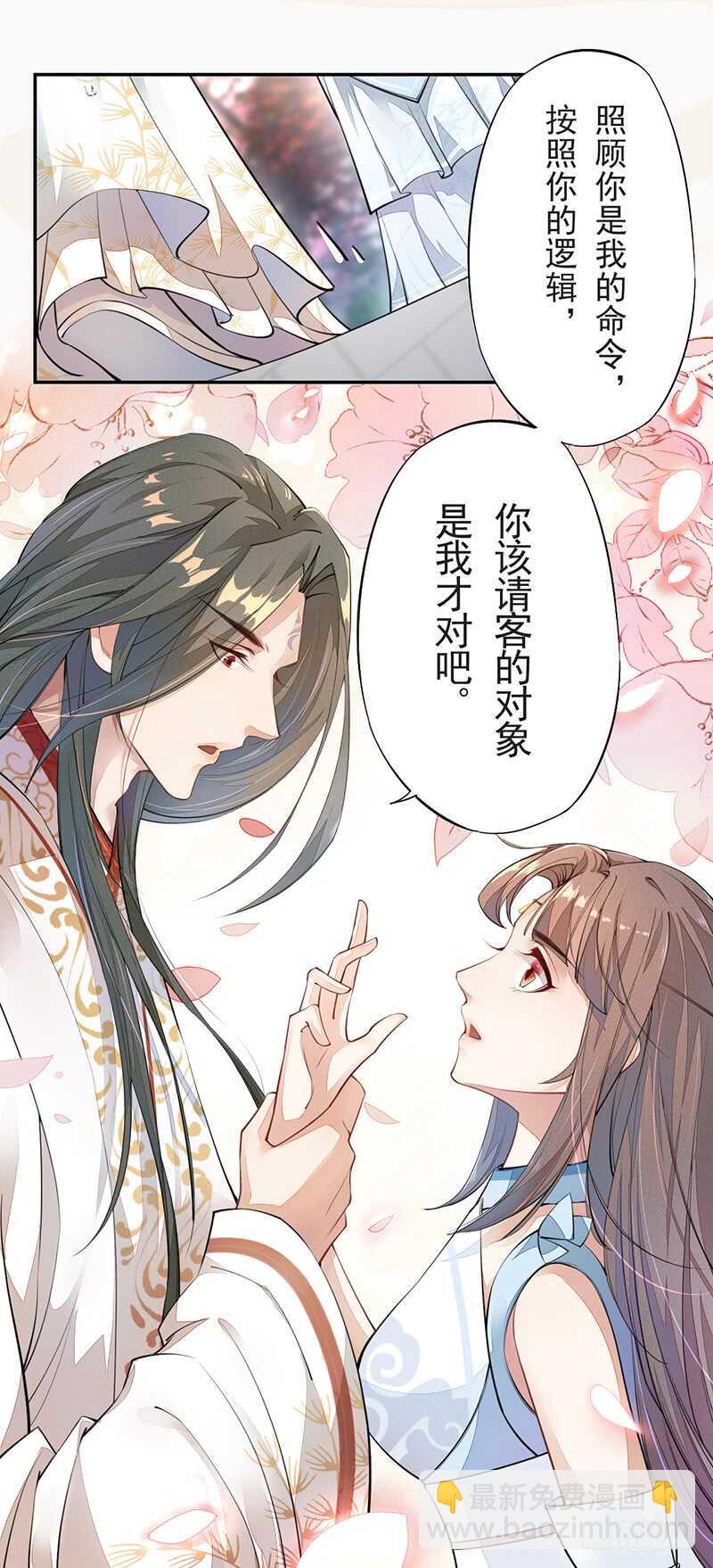 《绝世炼丹师》053 你们在做什么？ 第36页