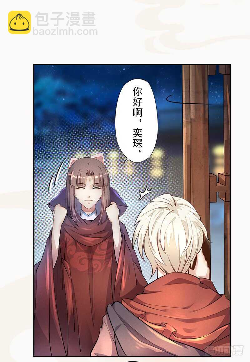 《绝世炼丹师》053 你们在做什么？ 第3页