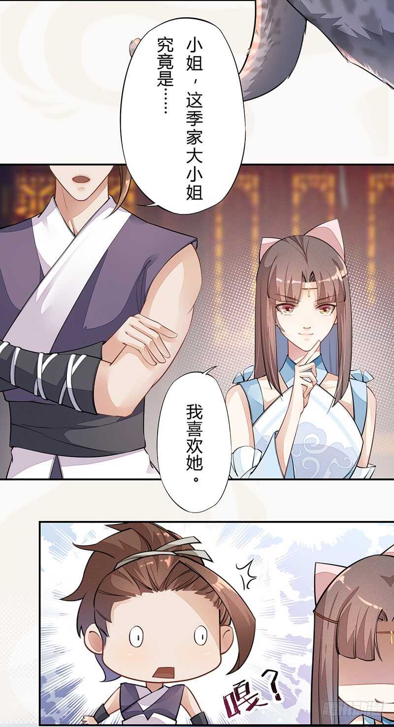 《绝世炼丹师》055 归家的小美男 第13页