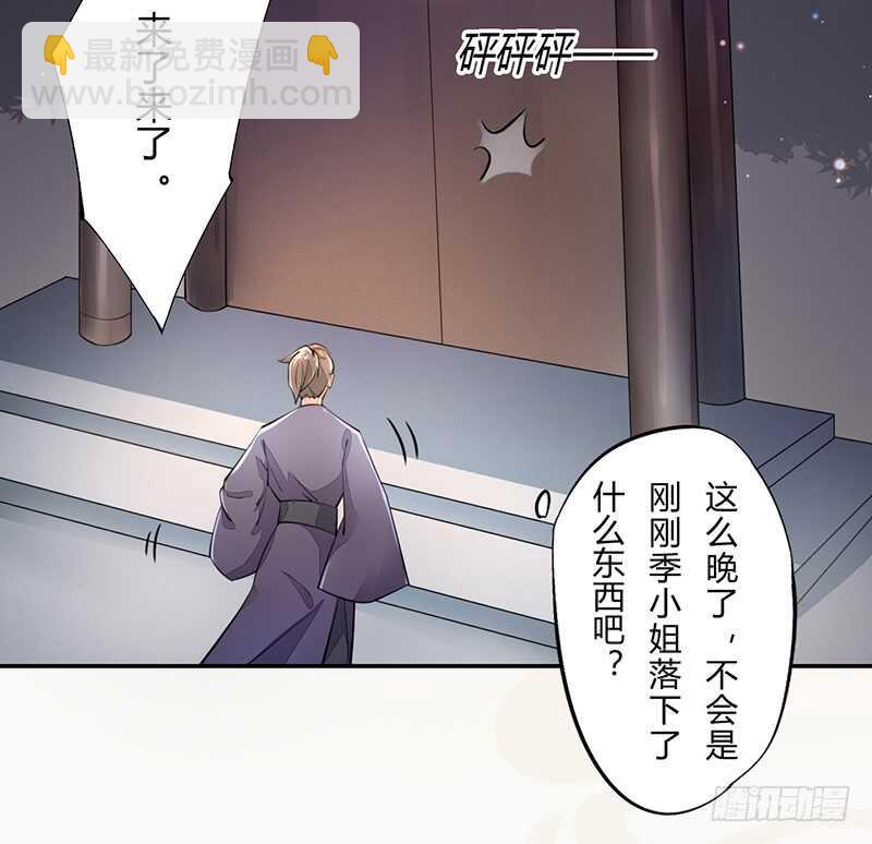 《绝世炼丹师》055 归家的小美男 第15页