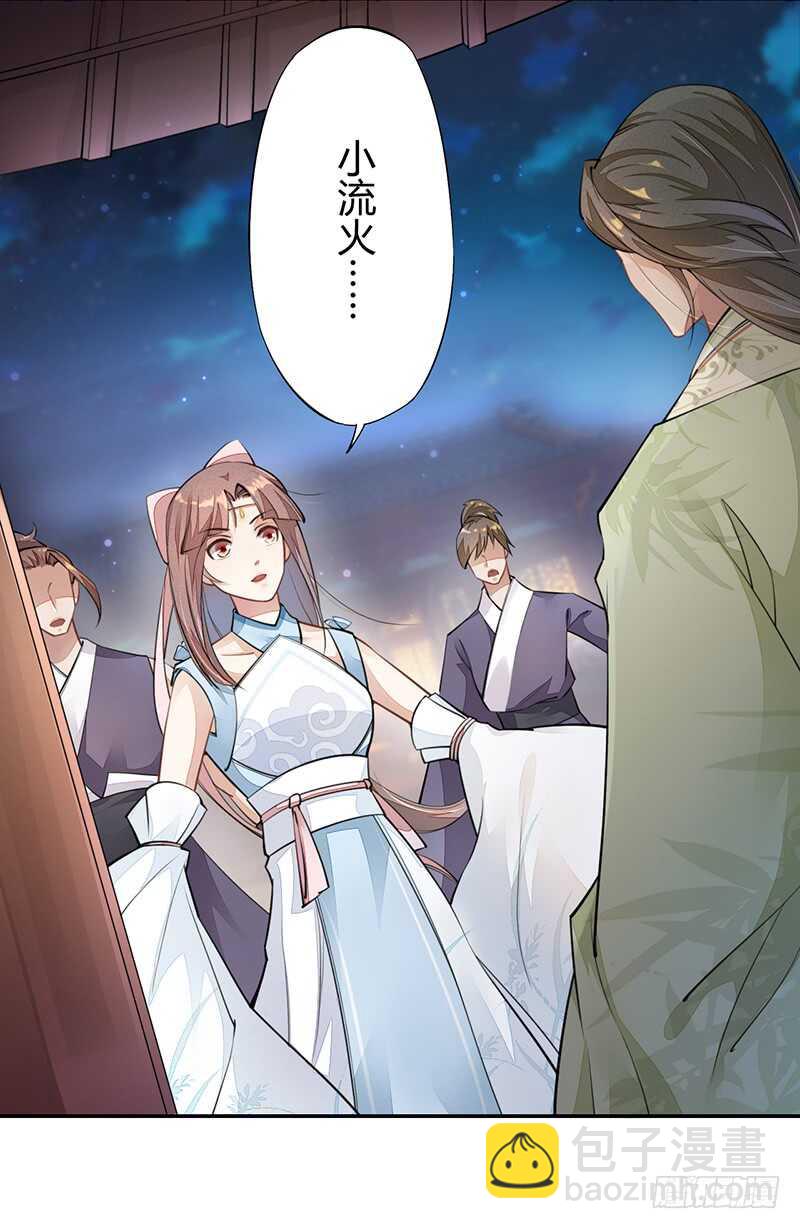 《绝世炼丹师》055 归家的小美男 第23页