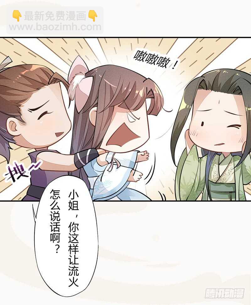 《绝世炼丹师》055 归家的小美男 第26页