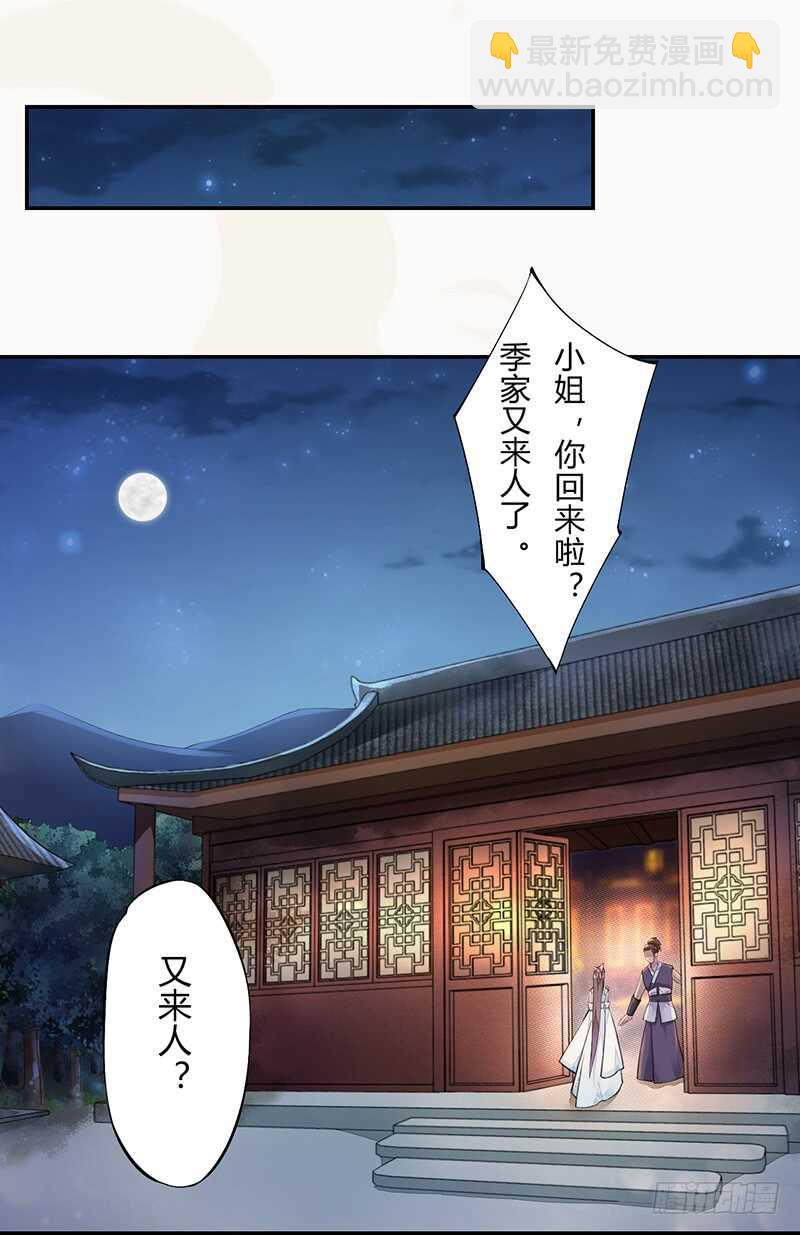 《绝世炼丹师》055 归家的小美男 第2页