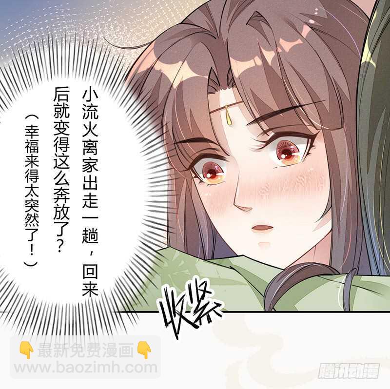 《绝世炼丹师》055 归家的小美男 第30页