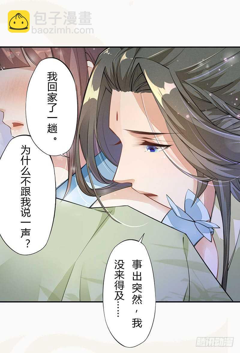 《绝世炼丹师》055 归家的小美男 第31页