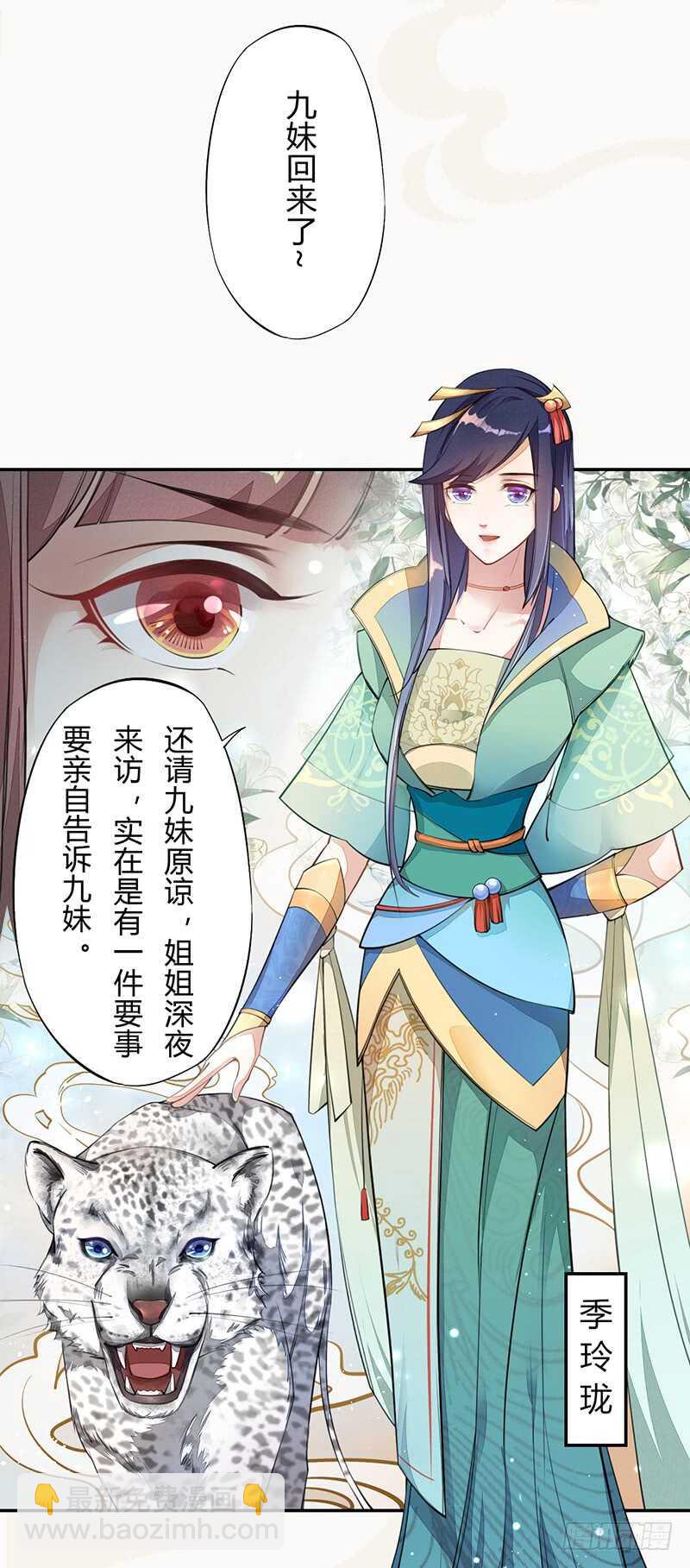 《绝世炼丹师》055 归家的小美男 第4页