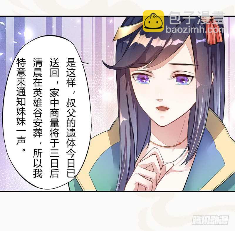 《绝世炼丹师》055 归家的小美男 第6页
