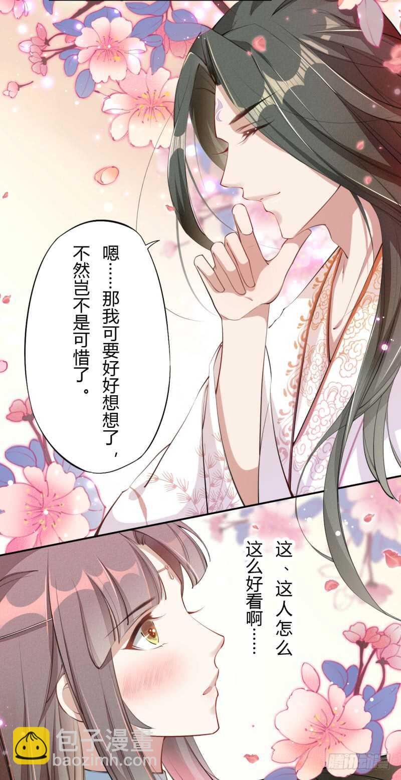 《绝世炼丹师》054 被，被，被亲了！！ 第14页