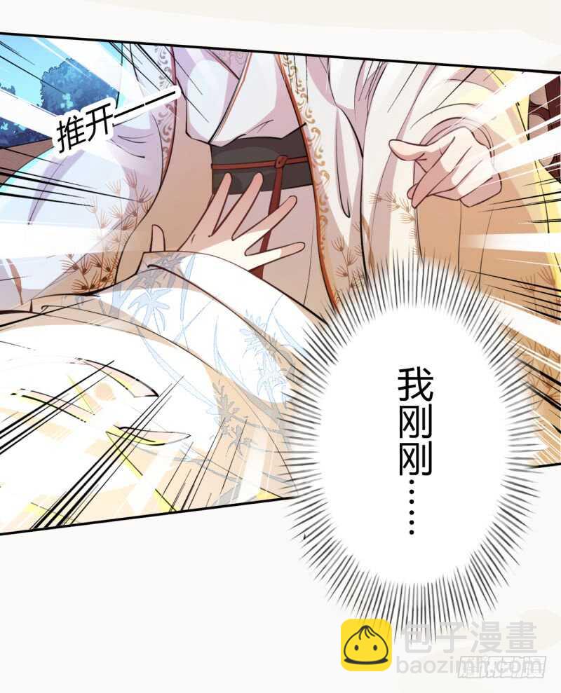 《绝世炼丹师》054 被，被，被亲了！！ 第18页