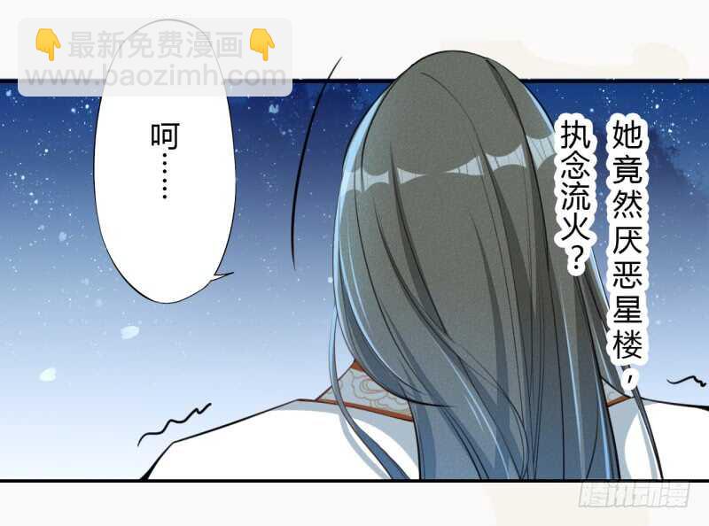 《绝世炼丹师》054 被，被，被亲了！！ 第27页