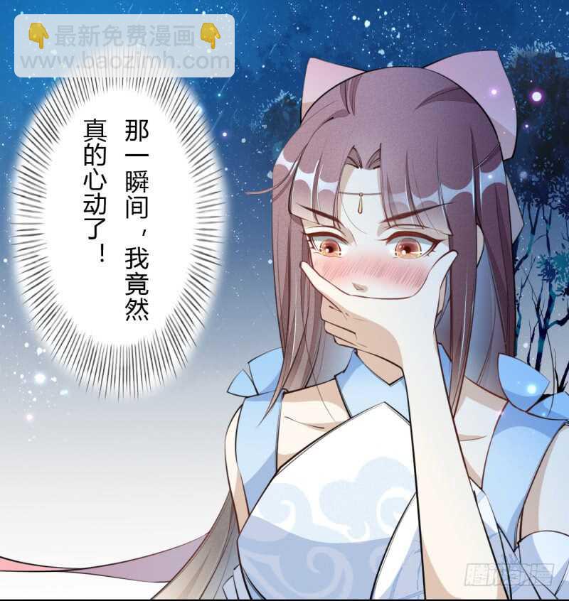 《绝世炼丹师》054 被，被，被亲了！！ 第31页