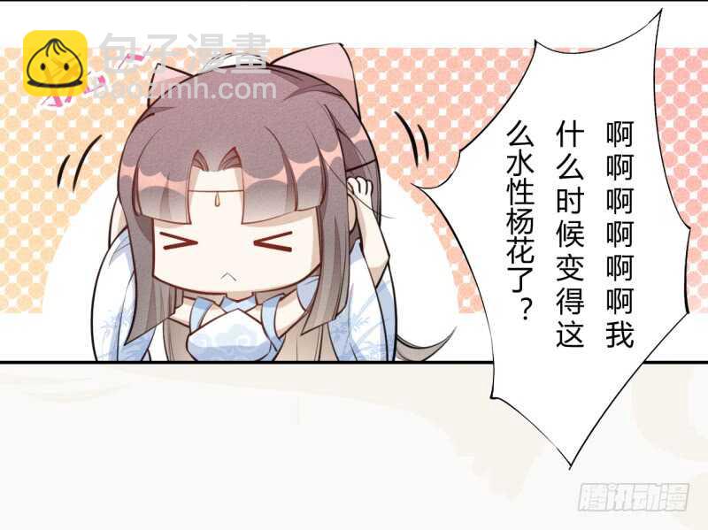 《绝世炼丹师》054 被，被，被亲了！！ 第32页
