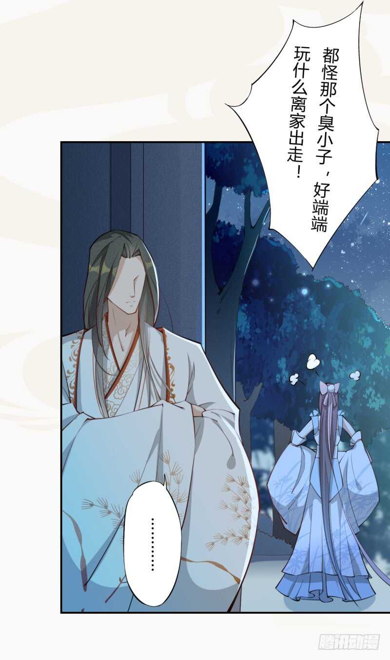 《绝世炼丹师》054 被，被，被亲了！！ 第34页