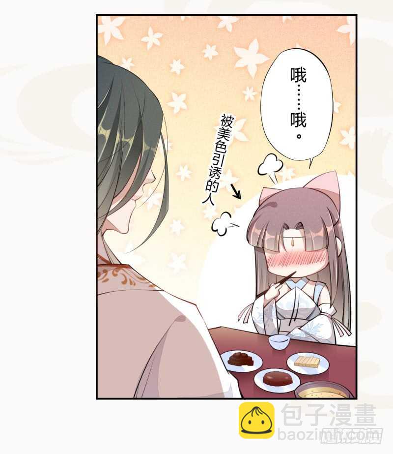 《绝世炼丹师》054 被，被，被亲了！！ 第8页